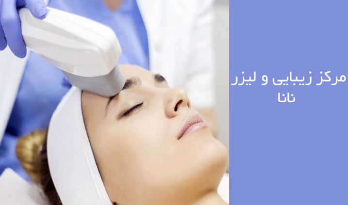 لیزر بانوان محدوده شهرک غرب